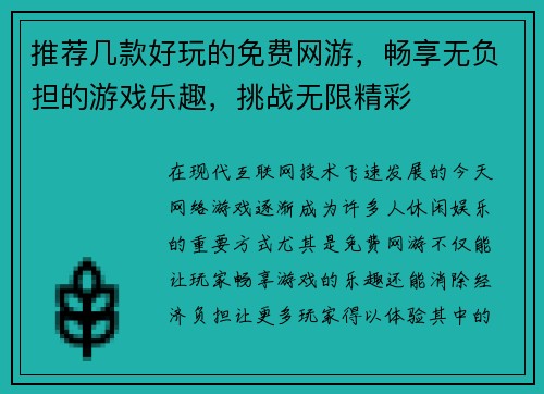推荐几款好玩的免费网游，畅享无负担的游戏乐趣，挑战无限精彩